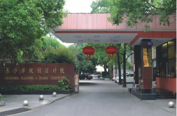 長沙規(guī)劃設計院