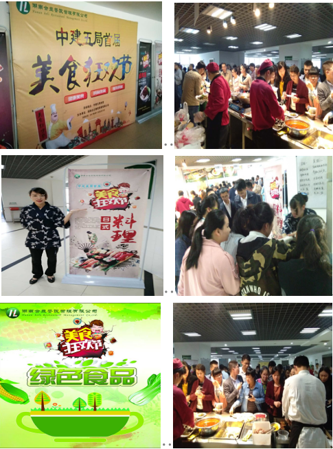 長沙食堂承包，湖南食堂承包，食堂承包，長沙合立餐飲管理有限公司